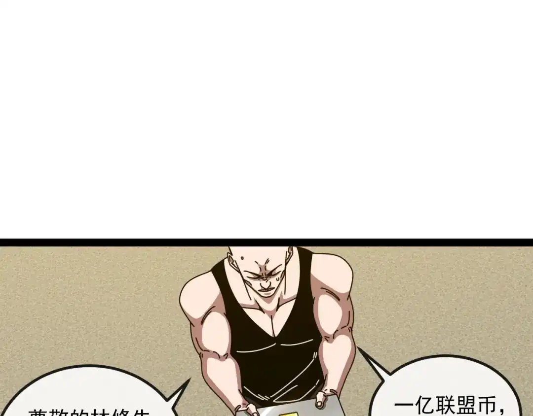 神级升级系统 第199话 天空竞技台 第43页