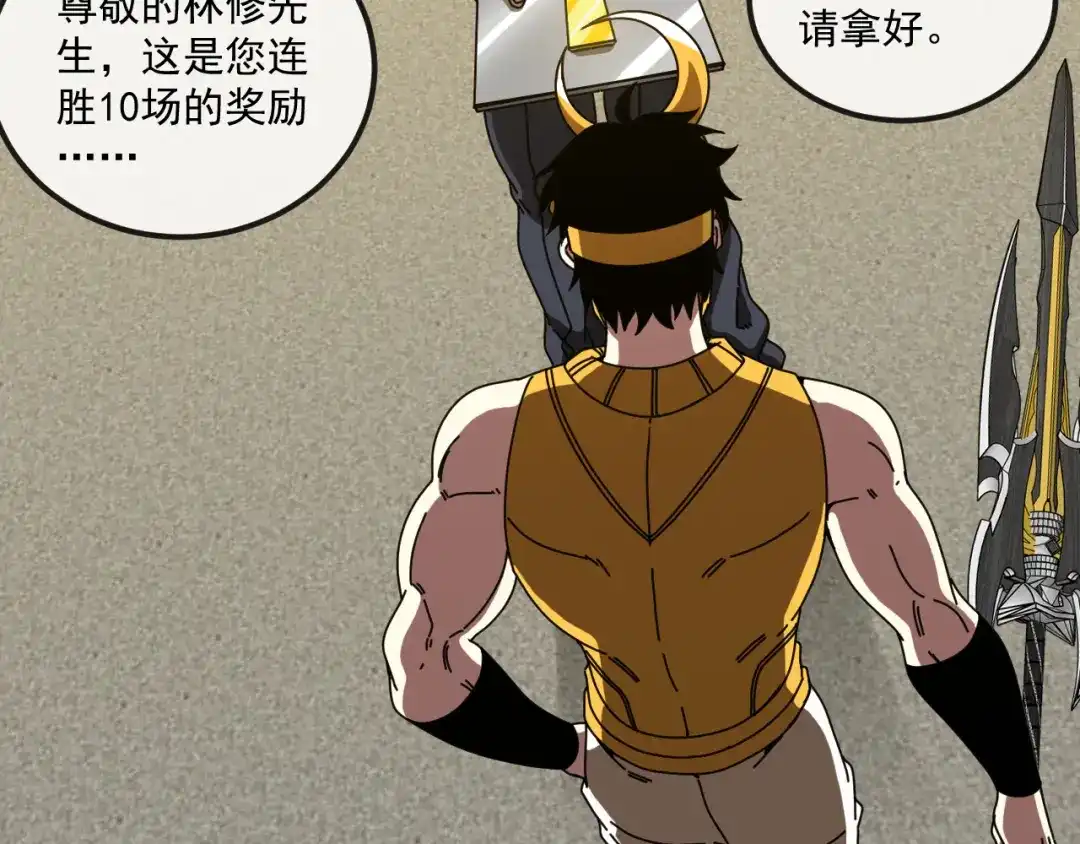 神级升级系统 第199话 天空竞技台 第44页