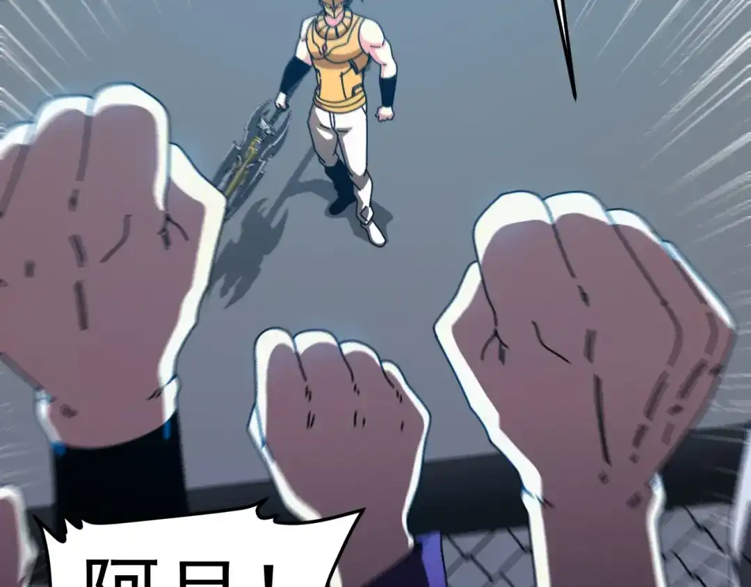 神级升级系统 第199话 天空竞技台 第38页