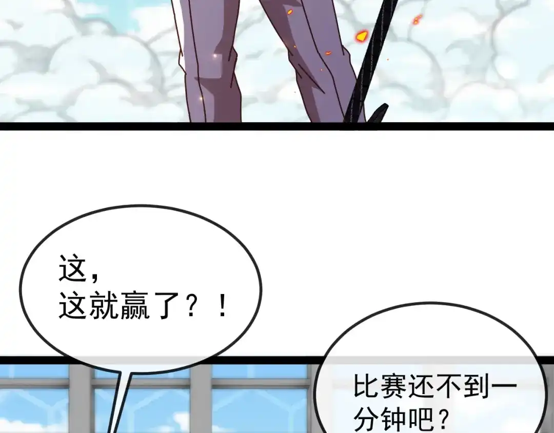 神级升级系统 第199话 天空竞技台 第111页