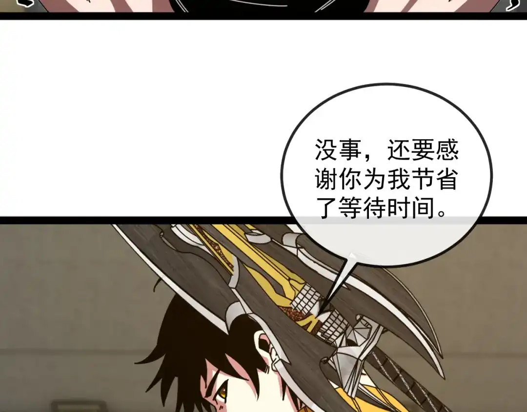 神级升级系统 第199话 天空竞技台 第49页