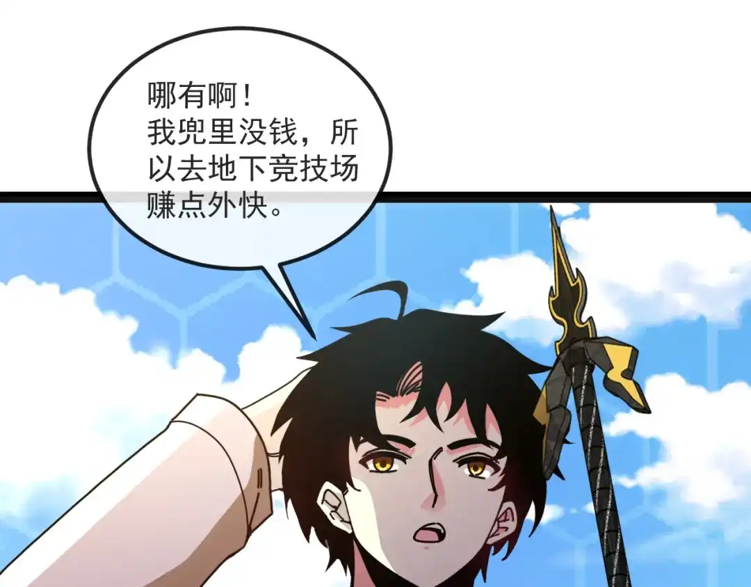 神级升级系统 第199话 天空竞技台 第64页