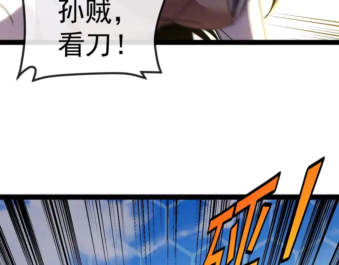 神级升级系统 第199话 天空竞技台 第101页