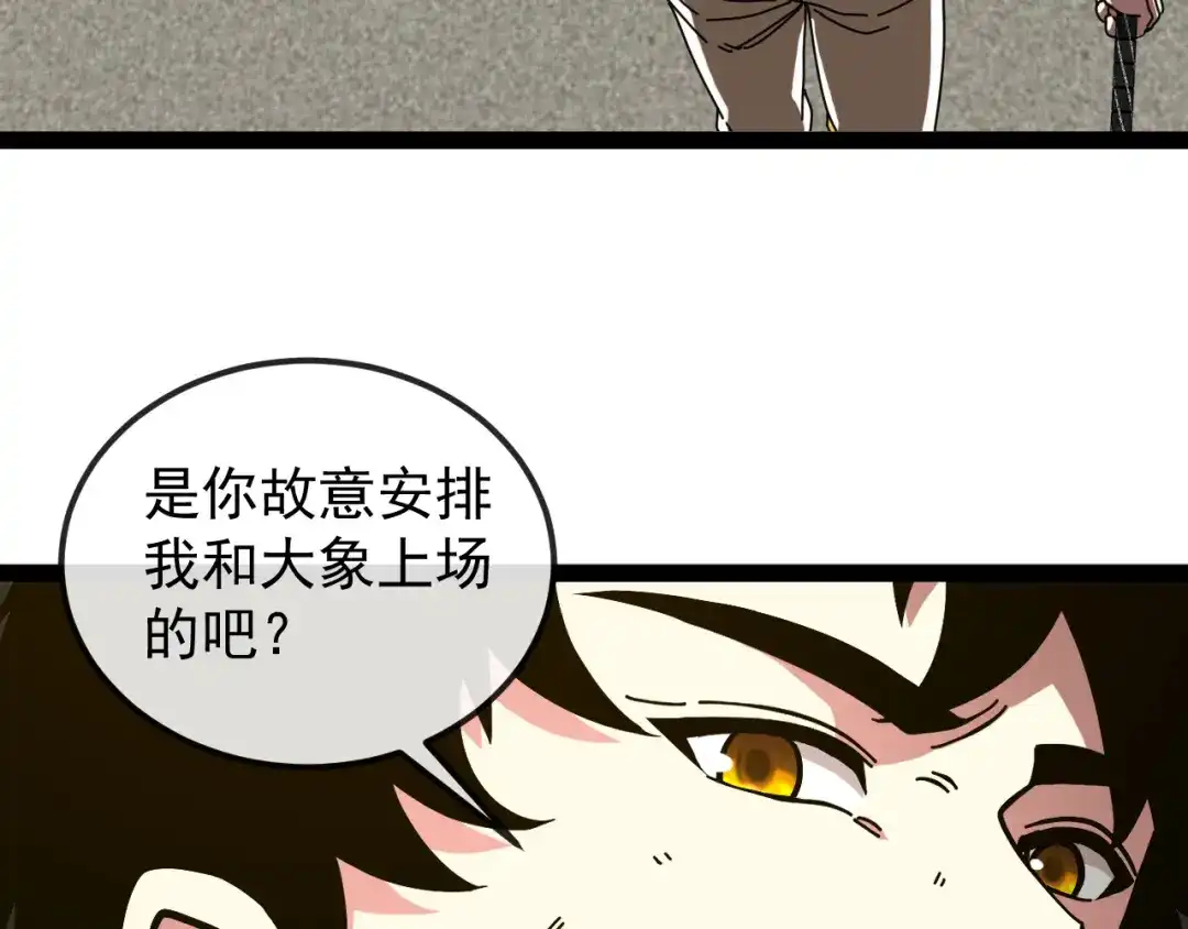 神级升级系统 第199话 天空竞技台 第45页