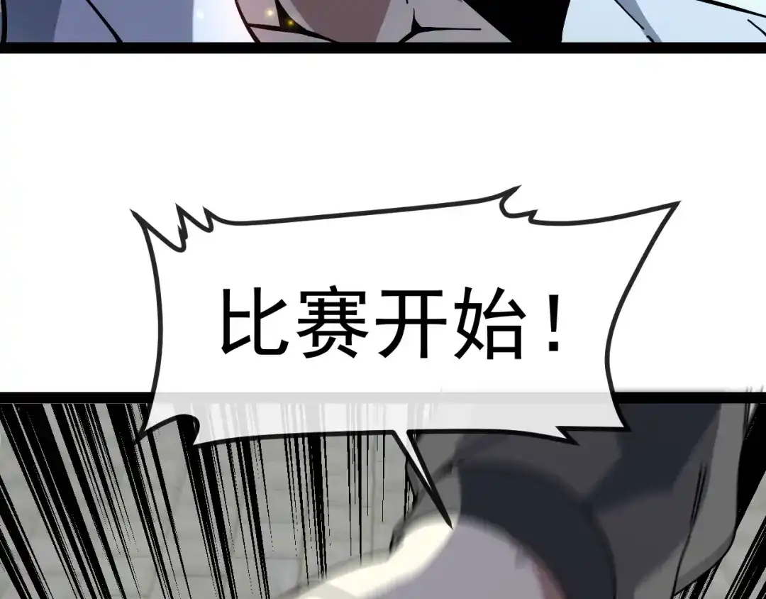 神级升级系统 第199话 天空竞技台 第78页