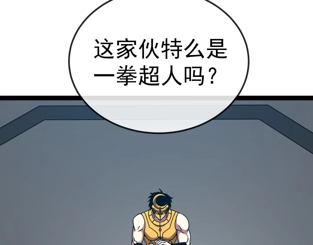 神级升级系统 第199话 天空竞技台 第25页