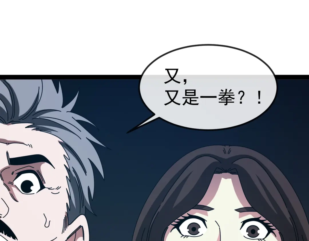 神级升级系统 第199话 天空竞技台 第23页