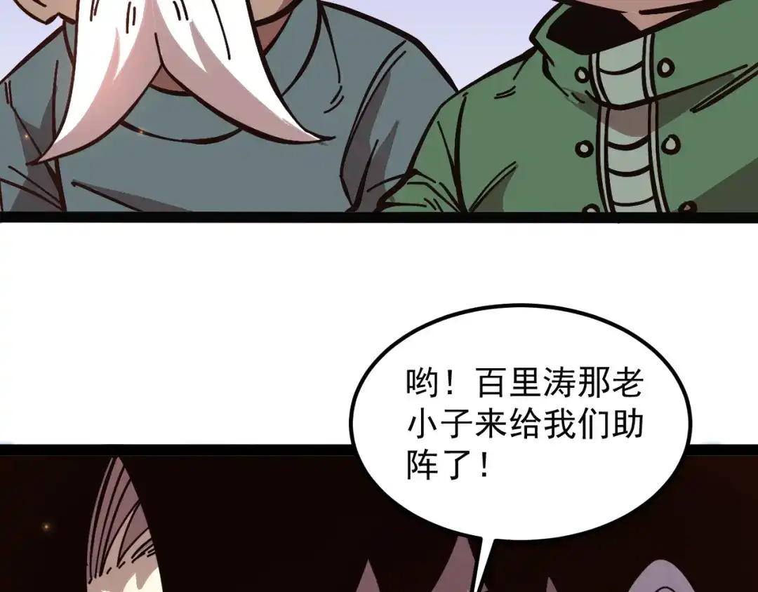 神级升级系统 第199话 天空竞技台 第117页
