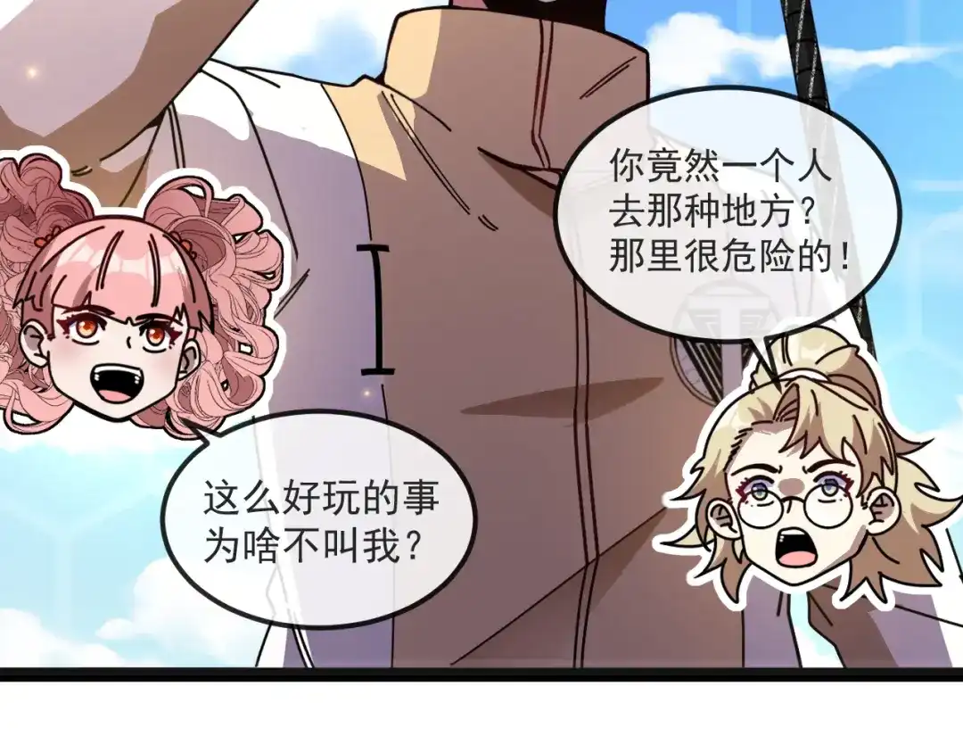 神级升级系统 第199话 天空竞技台 第65页