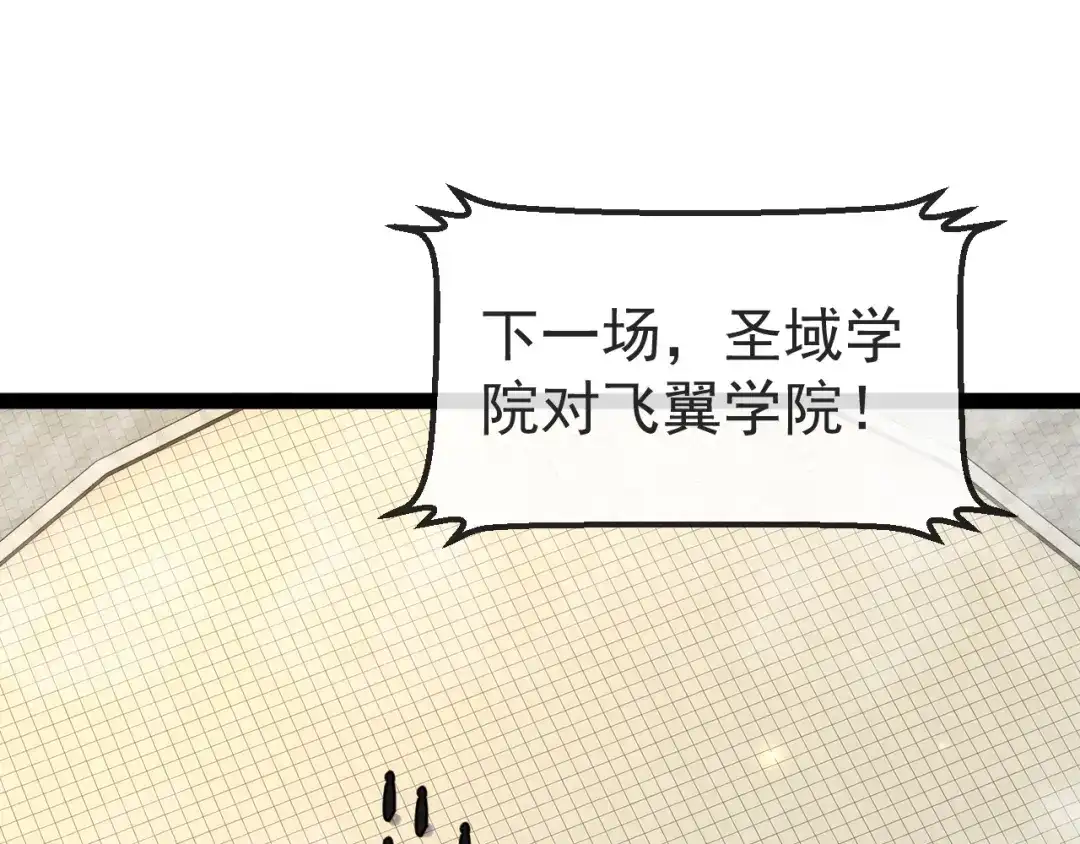 神级升级系统 第199话 天空竞技台 第66页
