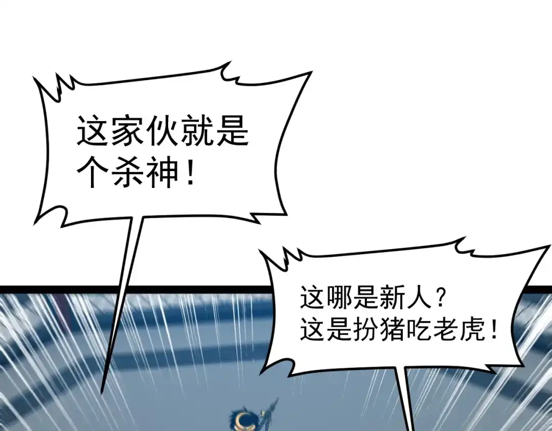 神级升级系统 第199话 天空竞技台 第37页