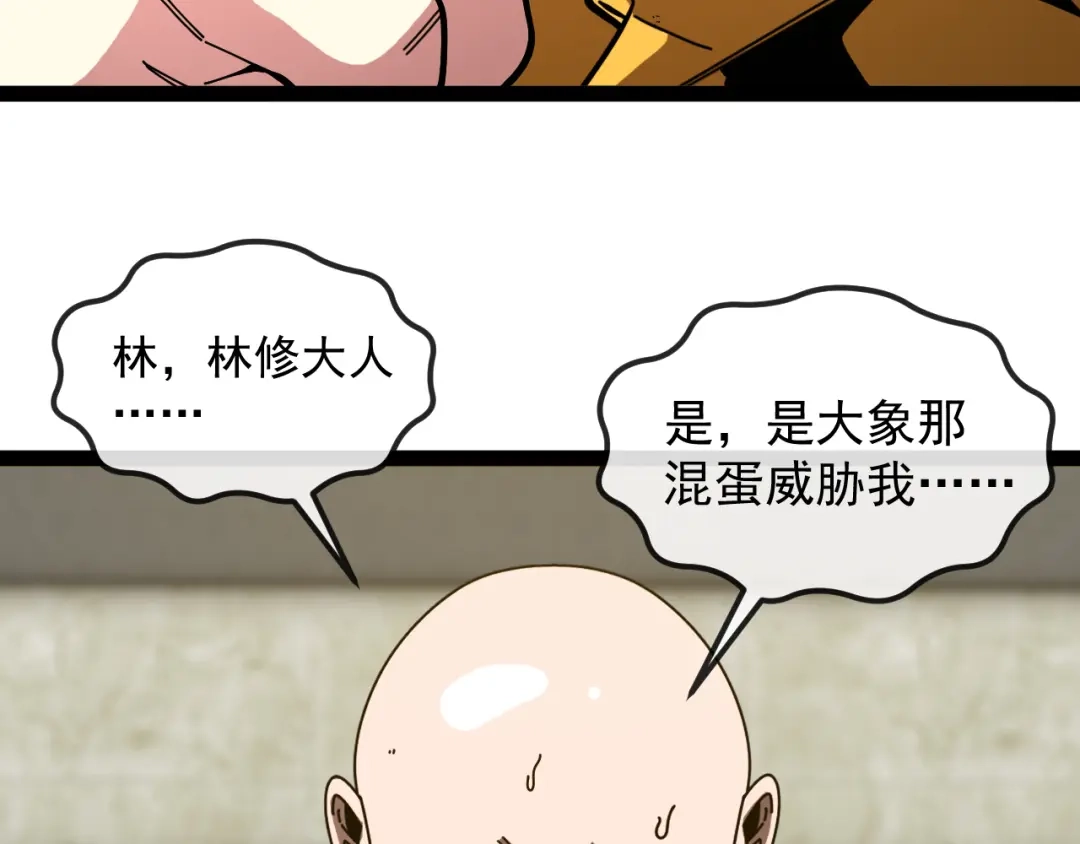 神级升级系统 第199话 天空竞技台 第47页