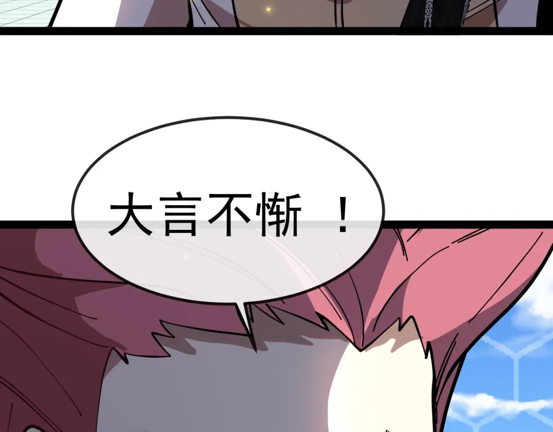 神级升级系统 第199话 天空竞技台 第76页