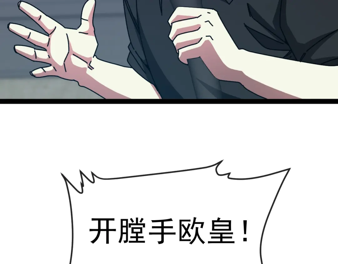 神级升级系统 第199话 天空竞技台 第6页