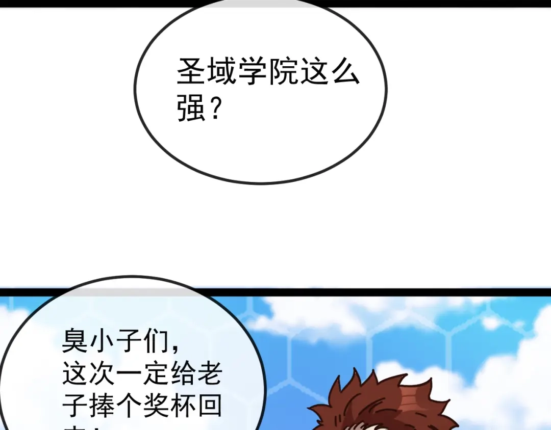 神级升级系统 第199话 天空竞技台 第113页