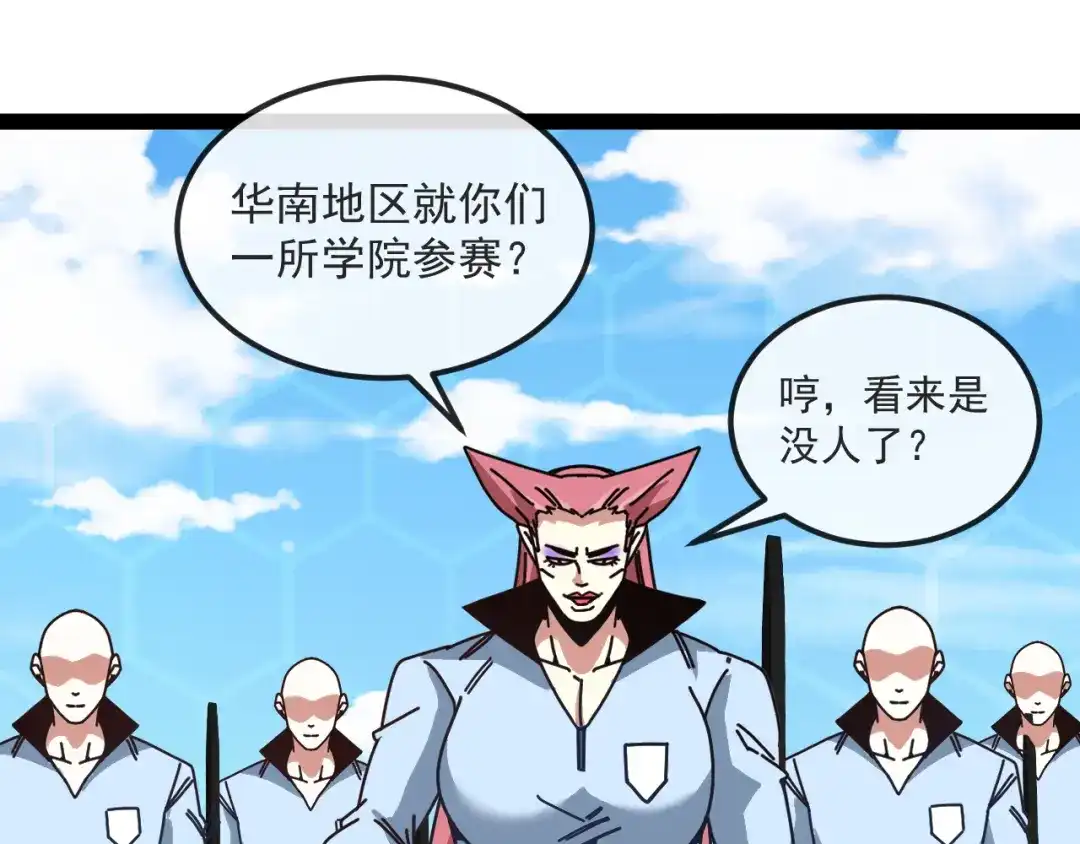 神级升级系统 第199话 天空竞技台 第71页