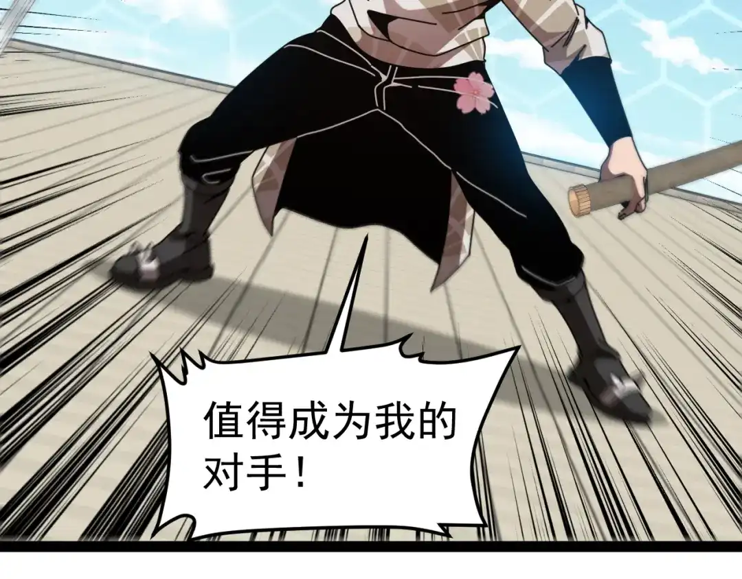 神级升级系统 第200话 仇人名单 第96页