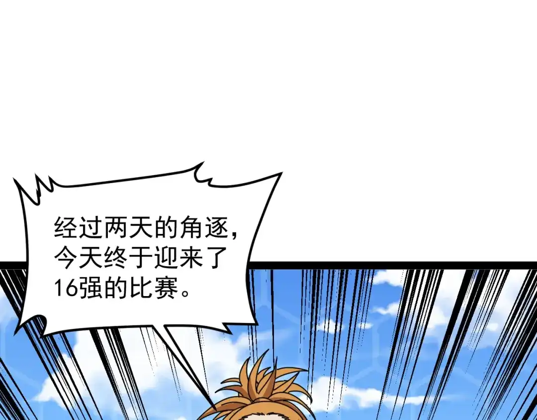 神级升级系统 第200话 仇人名单 第66页