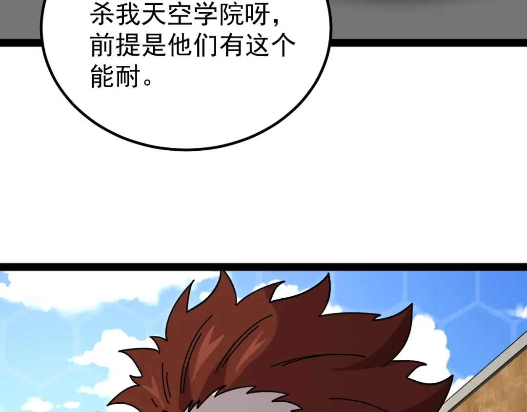 神级升级系统 第200话 仇人名单 第59页