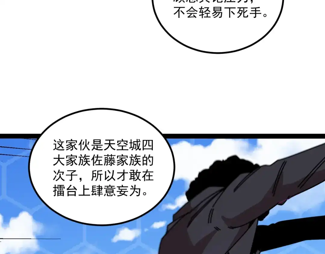 神级升级系统 第200话 仇人名单 第43页