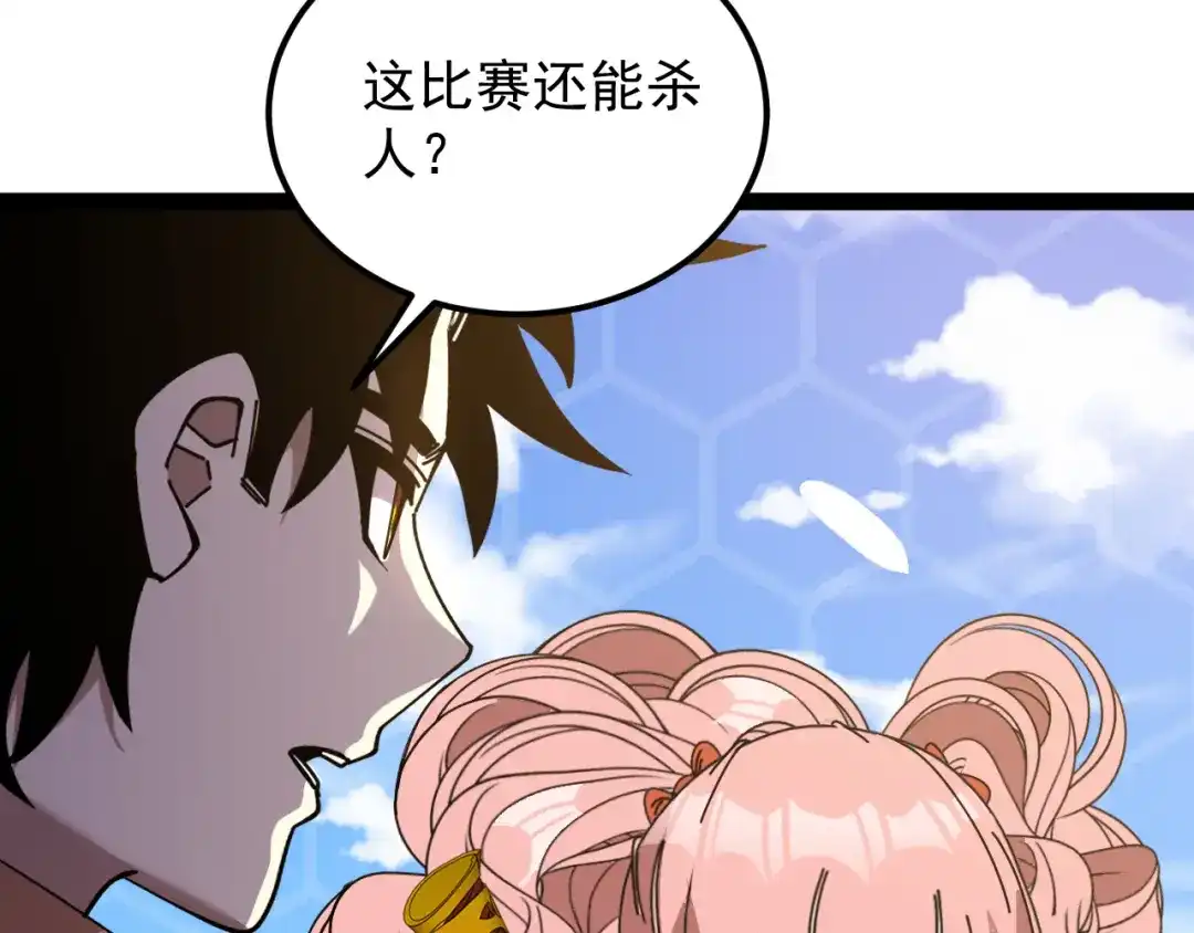 神级升级系统 第200话 仇人名单 第41页