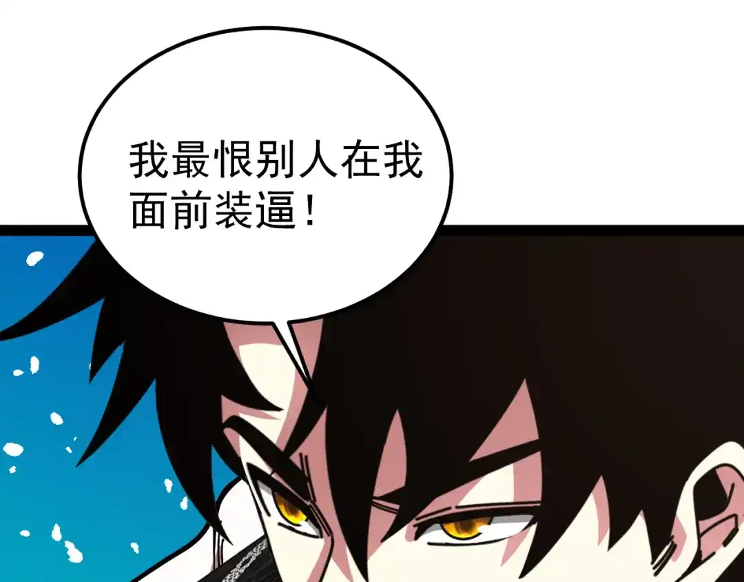 神级升级系统 第200话 仇人名单 第105页