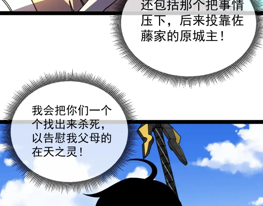 神级升级系统 第200话 仇人名单 第11页