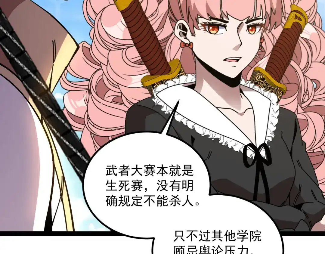神级升级系统 第200话 仇人名单 第42页