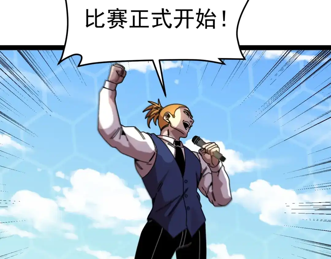 神级升级系统 第200话 仇人名单 第24页