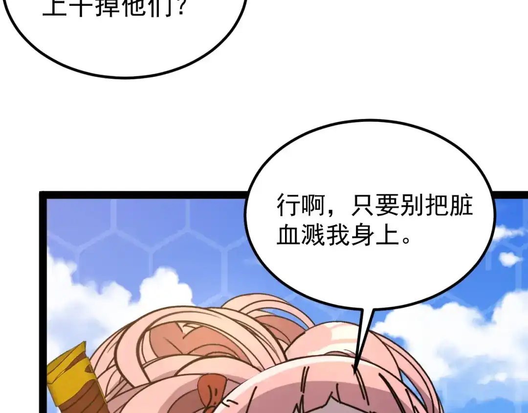 神级升级系统 第200话 仇人名单 第48页