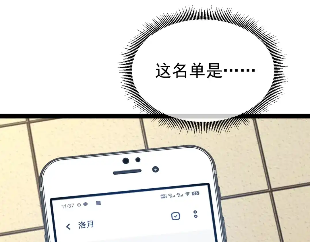 神级升级系统 第200话 仇人名单 第7页