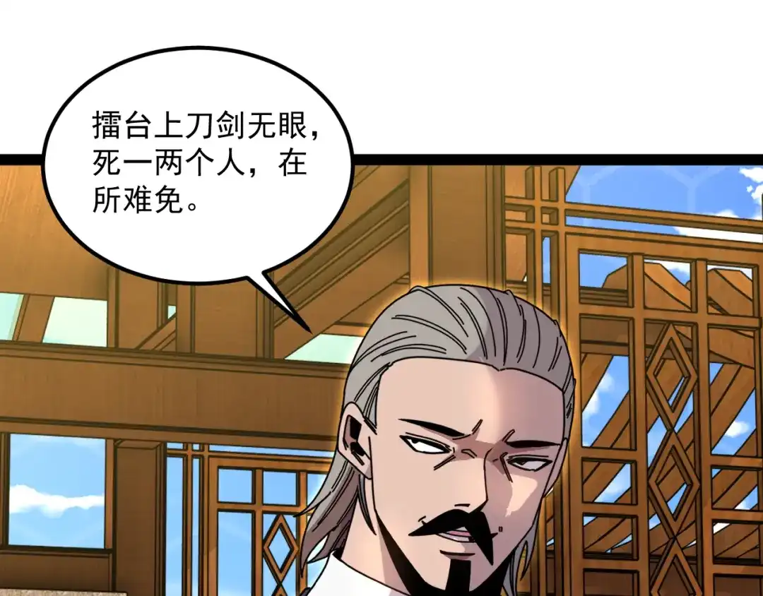 神级升级系统 第200话 仇人名单 第57页