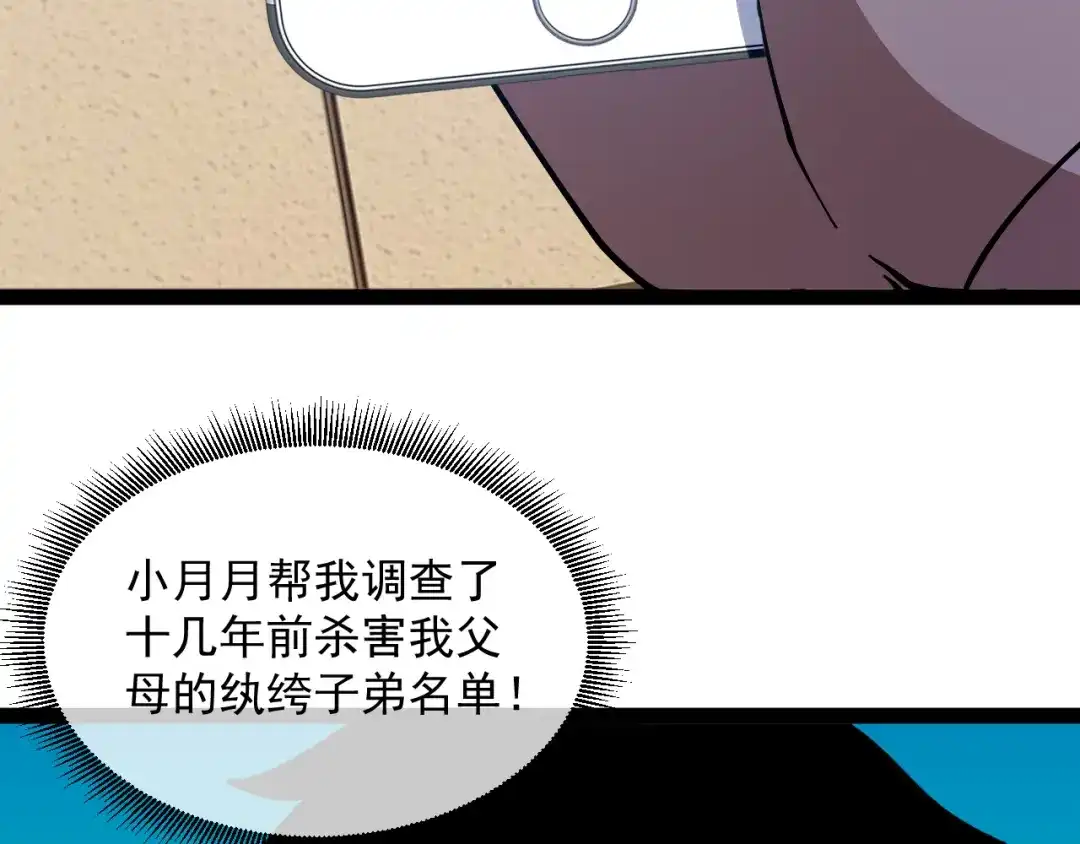 神级升级系统 第200话 仇人名单 第9页