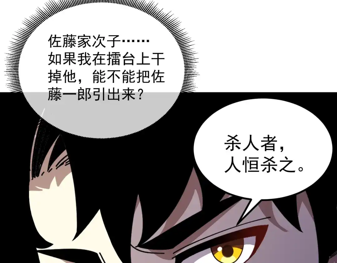 神级升级系统 第200话 仇人名单 第46页