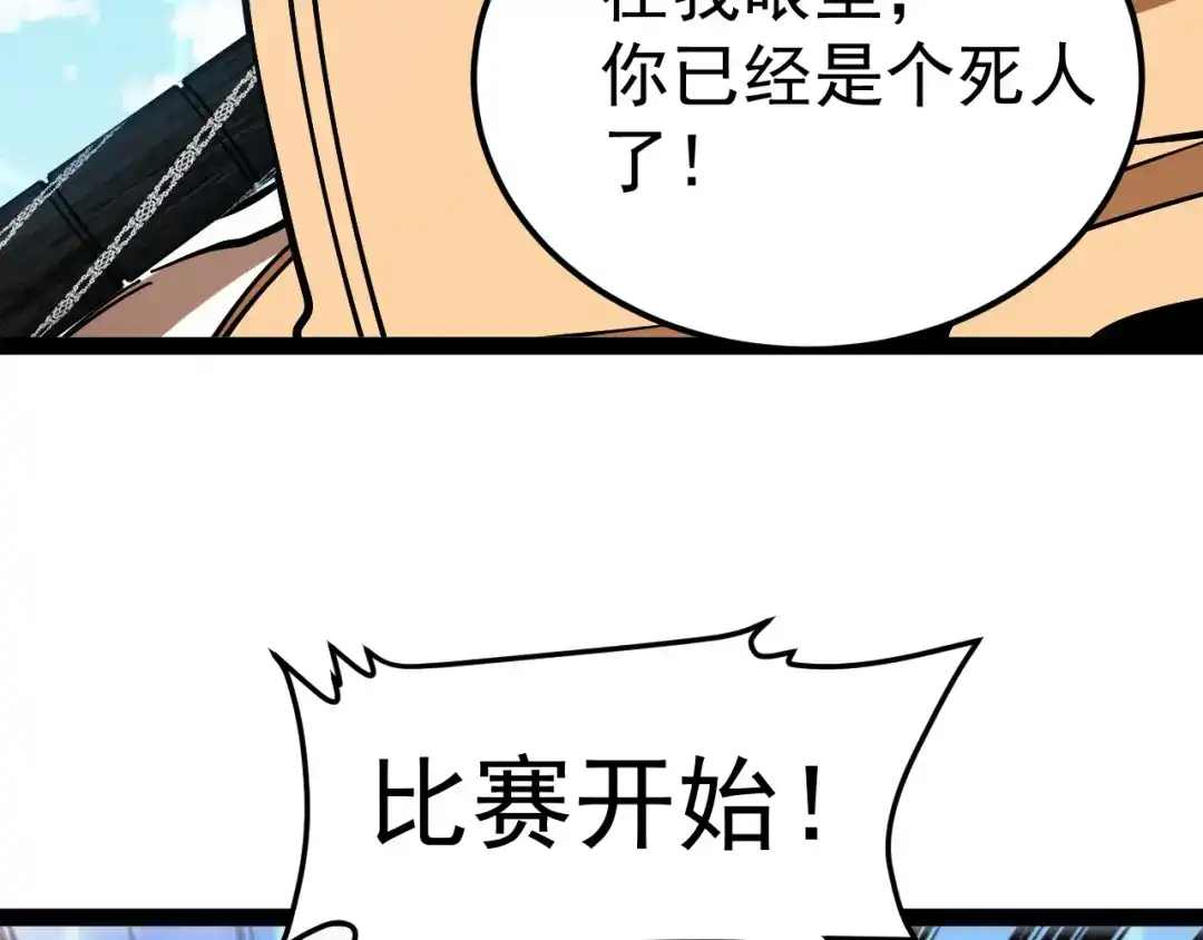 神级升级系统 第200话 仇人名单 第83页