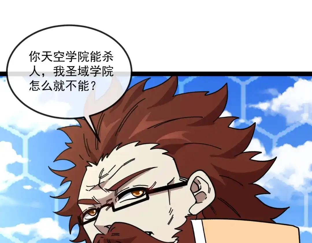 神级升级系统 第201话：你怕了 第81页