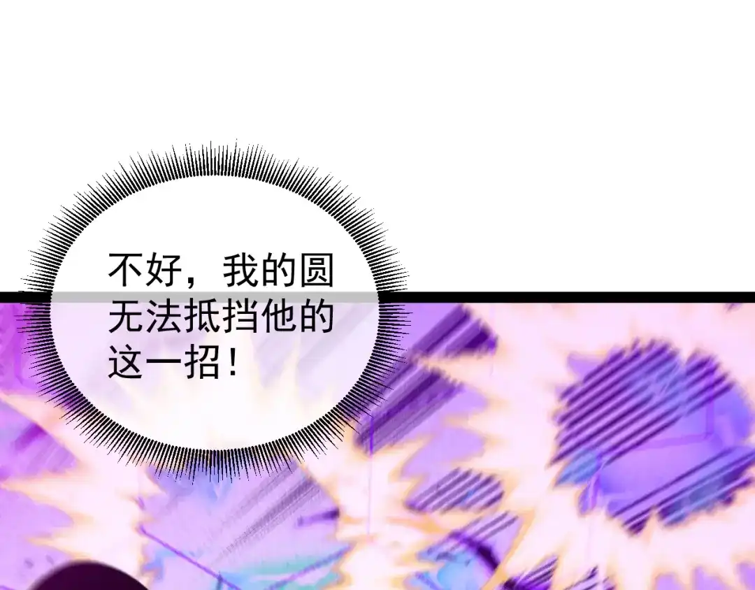 神级升级系统 第201话：你怕了 第55页