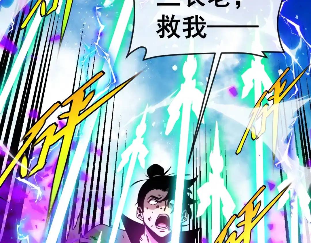 神级升级系统 第201话：你怕了 第95页