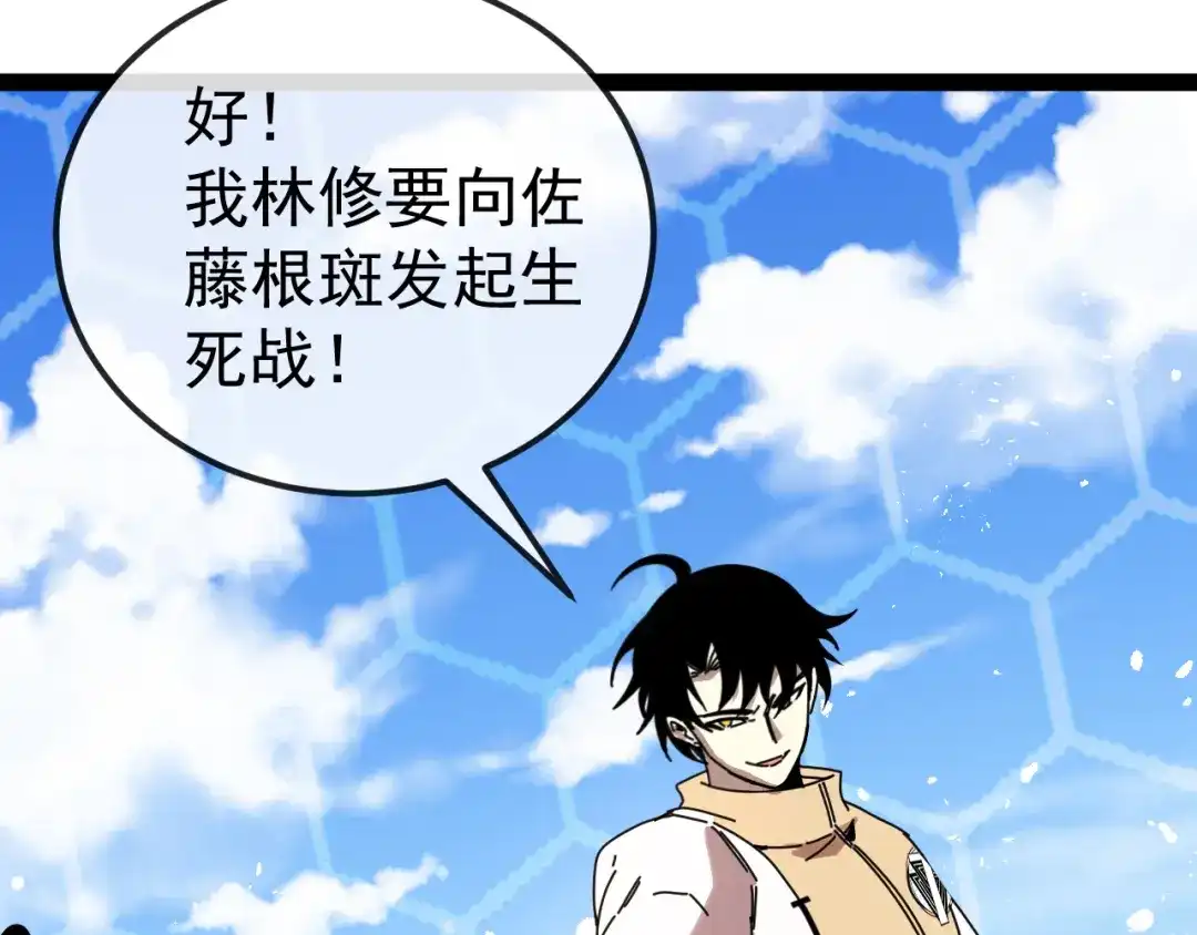 神级升级系统 第201话：你怕了 第126页