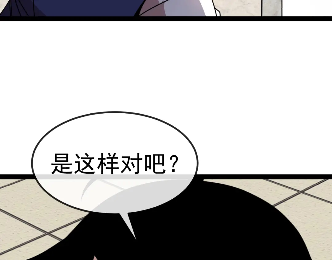 神级升级系统 第201话：你怕了 第121页