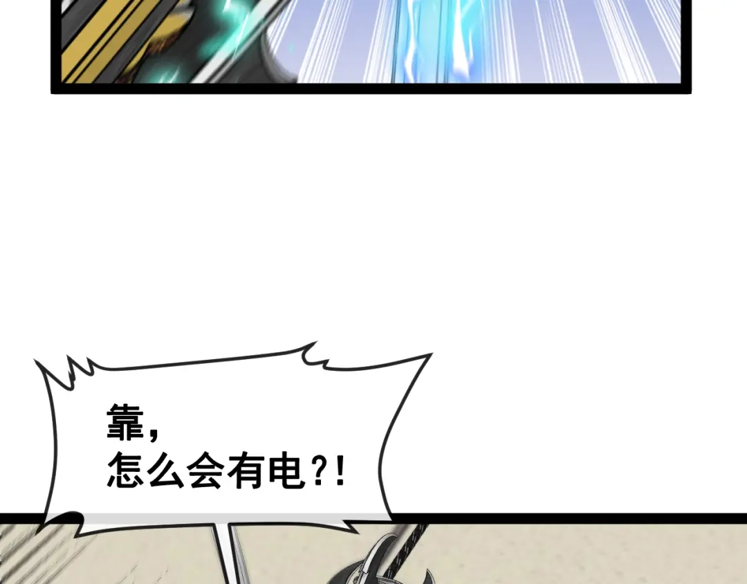 神级升级系统 第201话：你怕了 第38页