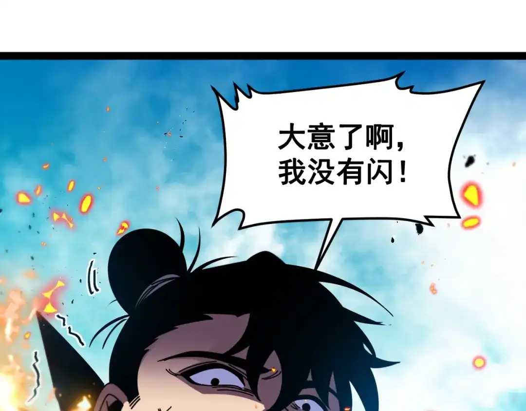 神级升级系统 第201话：你怕了 第21页