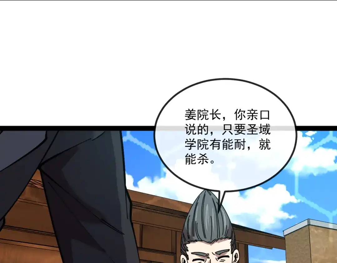 神级升级系统 第201话：你怕了 第83页