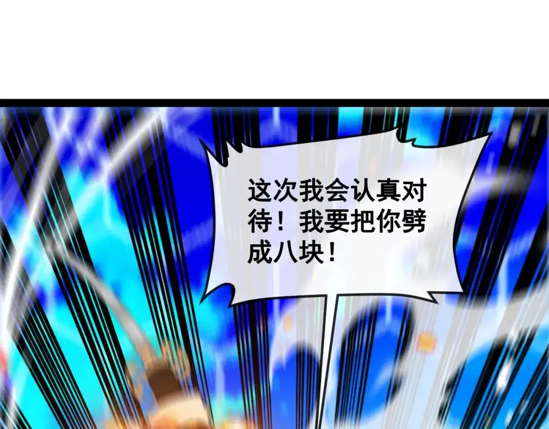 神级升级系统 第201话：你怕了 第23页