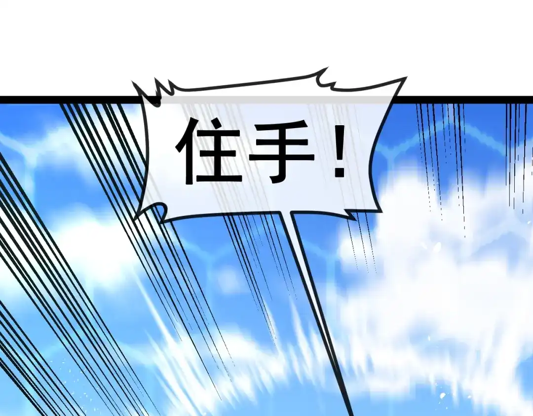 神级升级系统 第201话：你怕了 第98页