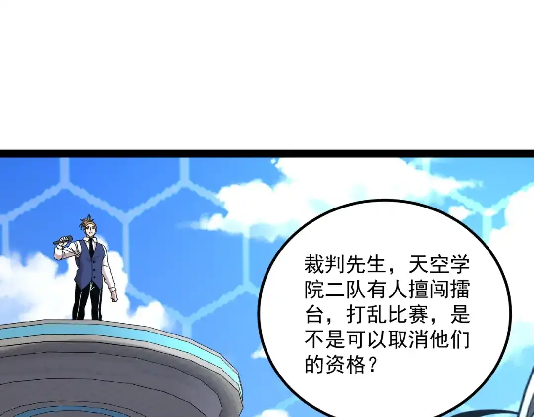 神级升级系统 第201话：你怕了 第110页