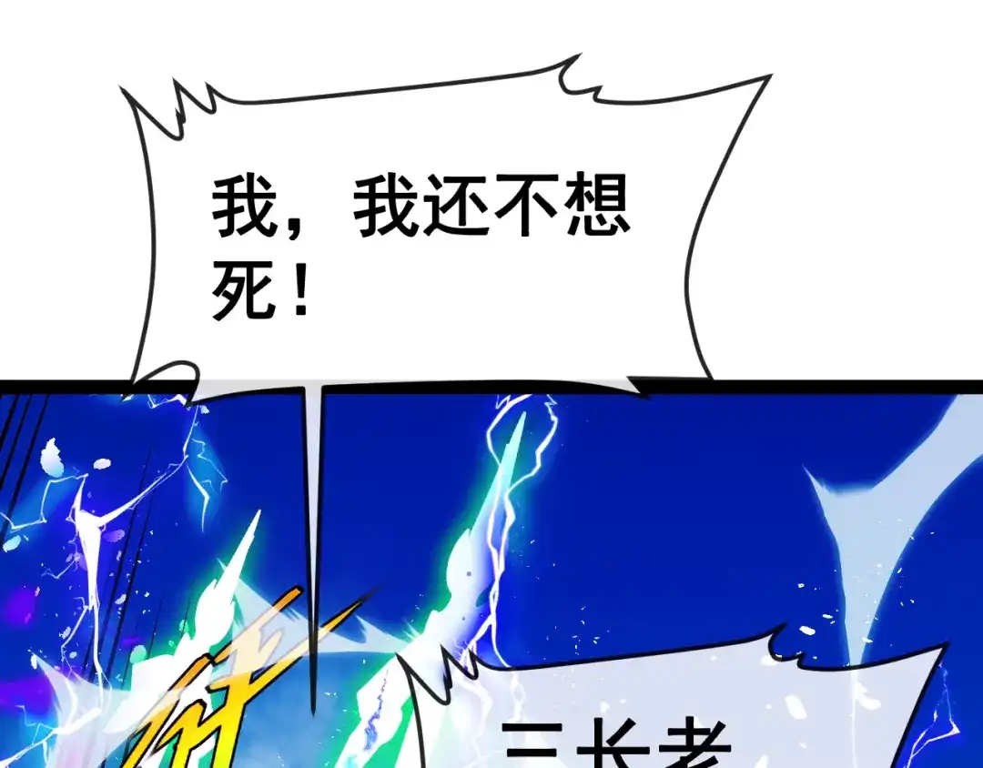 神级升级系统 第201话：你怕了 第94页