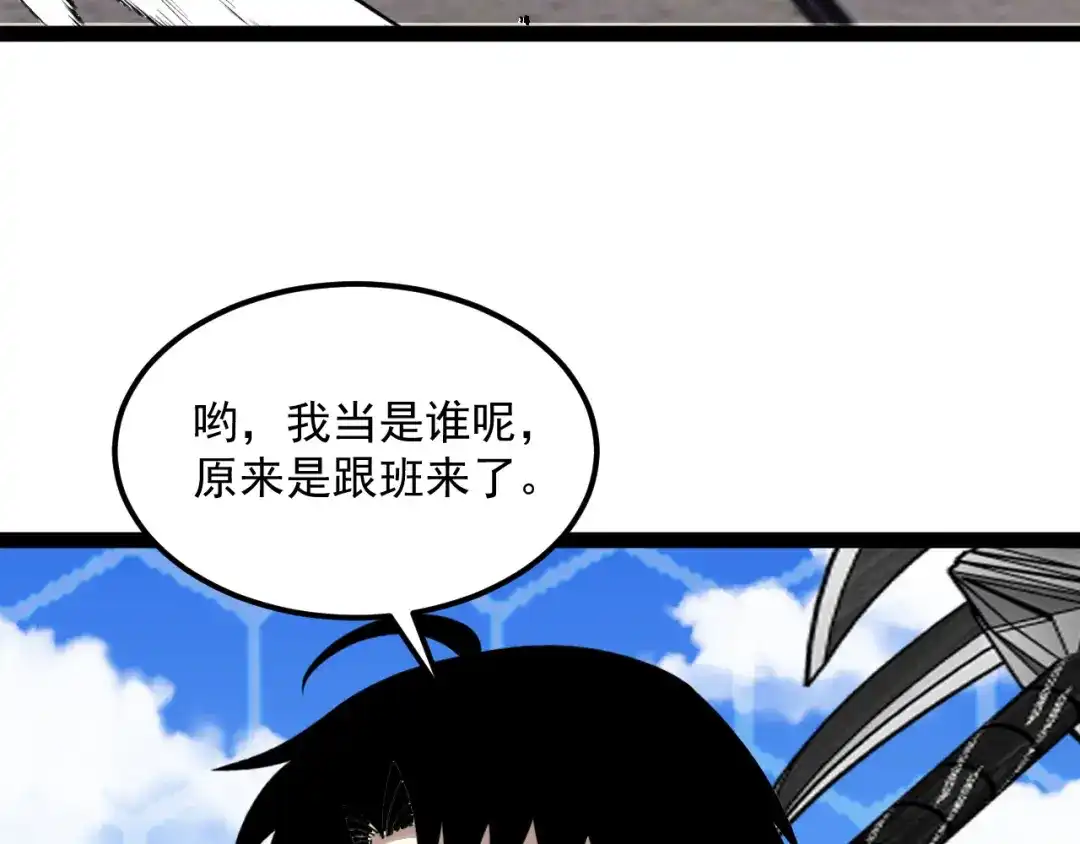 神级升级系统 第201话：你怕了 第105页
