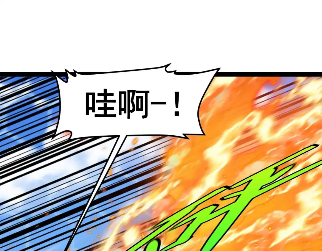 神级升级系统 第201话：你怕了 第16页