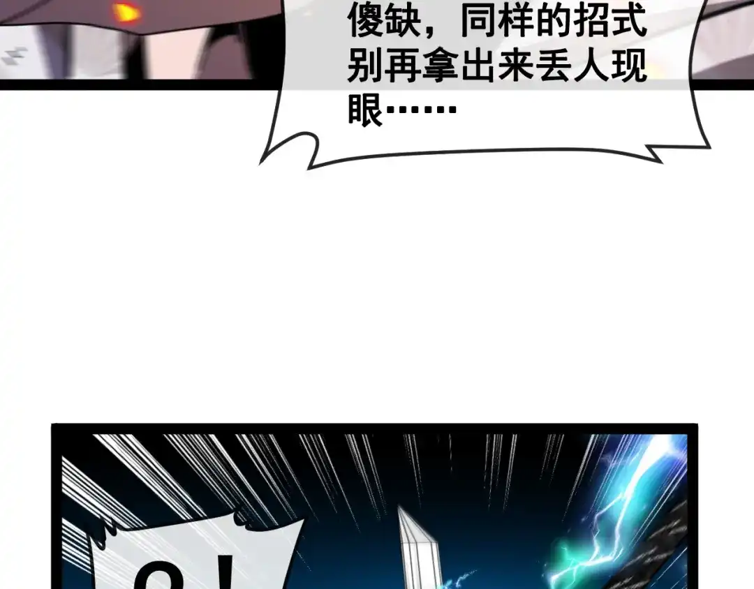 神级升级系统 第201话：你怕了 第36页